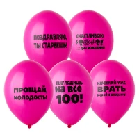 1103-3048 Шар с рисунком 14" Оскорбления жен розов