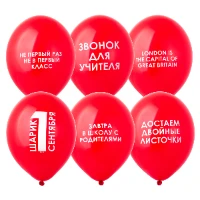 1103-3077 Шар с рисунком 14" 1 Сентября прикольные
