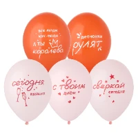 1103-3168 Шар с рисунком 14" С Твоим Днем Сверкай