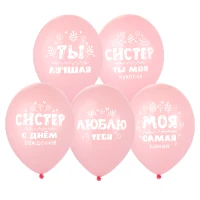1103-3200 Шар с рисунком 14" С ДР, Систер!