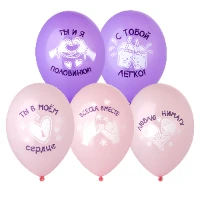 1103-3201 Шар с рисунком 14" Всегда вместе! 2цв