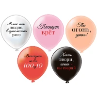 1103-3210 БК Шар 12" 2ст. 2цв. Ты Огонь, Детка!