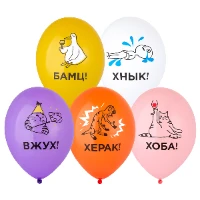 1103-3214 Шар с рисунком 14" Мемы разные 2цв