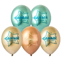 1103-3261 Шар с рисунком 14" Хром Ты самый лучший!