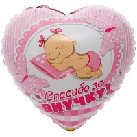 1202-2504 К 18" РУС СПАСИБО ЗА ВНУЧКУ