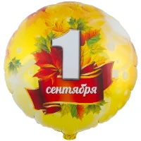 1202-2529 К 18" РУС 1 СЕНТЯБРЯ Листья кленовые