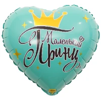 1202-2885 К 18" РУС МАЛЕНЬКИЙ ПРИНЦ