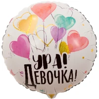 1202-2898 К 18" РУС УРА ДЕВОЧКА