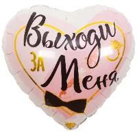 1202-2907 К 18" РУС ВЫХОДИ ЗА МЕНЯ