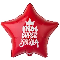 1202-3309 К 18" РУС ТЫ SUPER ЗВЕЗДА