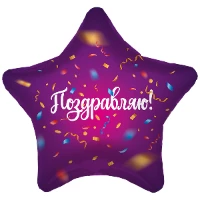 1202-3323 Р 18" РУС ПОЗДРАВЛЯЮ Конфетти