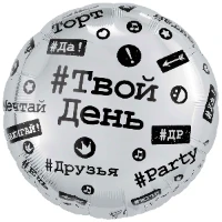 1202-3390 К 18" РУС Хештеги