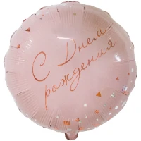 1202-3670 К 18" РУС ДР Конфетти Party розовый