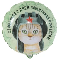 1202-3730 К 18" РУС 23 ФЕВРАЛЯ Кот в шлемофоне