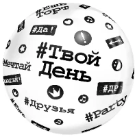 1202-3938 К BUBBLE 18" РУС  Хештеги