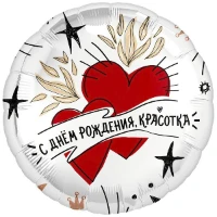 1202-4018 Р 18" РУС С ДР КРАСОТКА Сердца