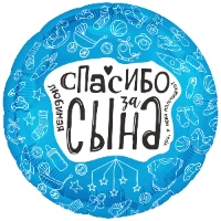 1202-4060 Р 18" РУС ЛЮБИМАЯ СПАСИБО ЗА СЫНА