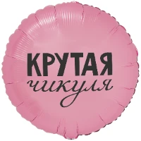 1202-4082 К 18" РУС КРУТАЯ ЧИКУЛЯ
