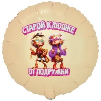 1202-4097 К 18" РУС СТАРОЙ КЛЮШКЕ ОТ ПОДРУЖКИ