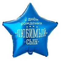1202-4101 К 18" РУС ДР ЛЮБИМЫЙ СЫН