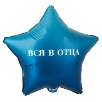 1202-4134 К 18" РУС ВСЯ В ОТЦА ВСЯ В МАТЬ