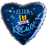 1202-4140 Р 18" РУС ДЕТКА ТЫ ПРОСТО КОСМОС