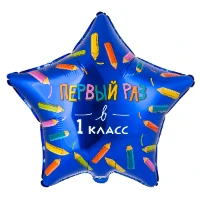 1202-4153 К 18" РУС ПЕРВЫЙ РАЗ В 1 КЛАСС