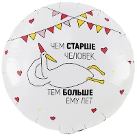 1202-4231 К 18" РУС ЧЕМ СТАРШЕ ЧЕЛОВЕК Гусь 2ст
