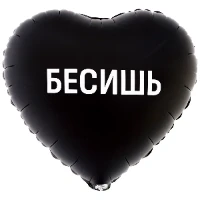 1202-4262 К 18" РУС БЕСИШЬ