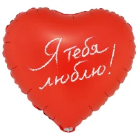 1202-4263 К 18" РУС Я ТЕБЯ ЛЮБЛЮ