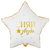 1202-4307 К 18" GLAM РУС СИЯЙ ЗВЕЗДА