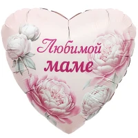 1202-4314 Р 18" РУС ЛЮБИМОЙ МАМЕ Пионы