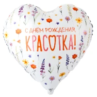 1202-4340 К 18" РУС С ДР КРАСОТКА Цветы полевые