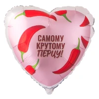 1202-4366 Г 18" САМОМУ КРУТОМУ ПЕРЦУ