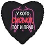 1202-4367 Г 18" У КОГО СИСЬКИ ТОТ И ПРАВ