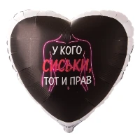 1202-4367 Г 18" У КОГО СИСЬКИ ТОТ И ПРАВ