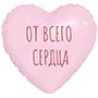1206-1808 Р М/ФИГУРА ОТ ВСЕГО СЕРДЦА Сердце розов