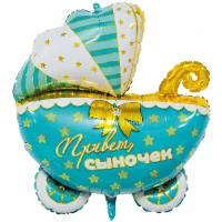 1207-4579 К ФИГУРА Коляска ПРИВЕТ СЫНОЧЕК