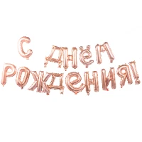 1207-5308 К ФИГУРА AIR Гирлянда букв С ДР RoseGold