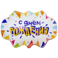 1207-6452 Р ФИГУРА Бабл С ДР