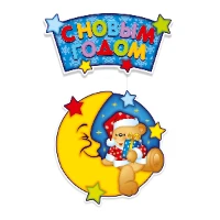 1407-0161 Подвеска С НГ Медвежонок 40х90см/П