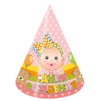 1501-2517 Колпак С ДР Малыш девочка 6шт/М