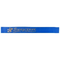 1501-3367 Лента Выпускник синяя