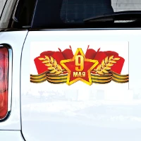 1501-5774 Магнит д/авто 9 МАЯ