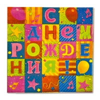 1502-1286 Салфетка С ДР Мозаика 33см 12шт/G