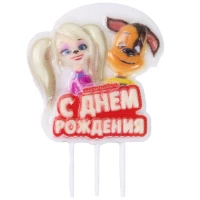 1502-2848 Свеча д/торта Барбоскины С ДР/G