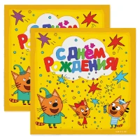 1502-3724 Салфетка С ДР Три Кота желт 33см 20штДБ