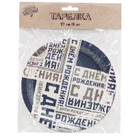 1502-4514 Тарелка С ДР Мужской Стиль 17см 6шт/G