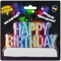 1502-5581 Декор настол Happy Birthday LED 13х8см/G