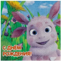 1502-5632 Салфетка С ДР Лунтик 25см 12шт/G